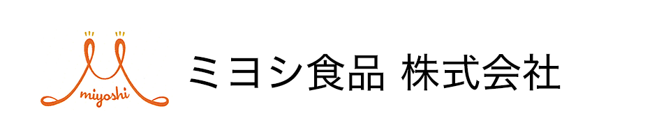 ミヨシ食品株式会社｜学校給食｜岡崎市